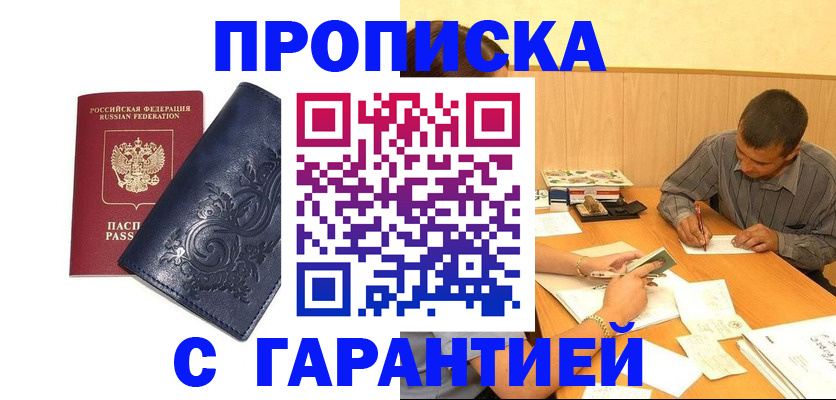 прописка поиск в Бутурлиновке