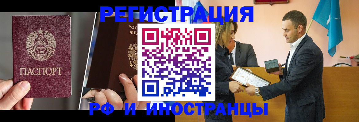 прописка для работы в Бутурлиновке