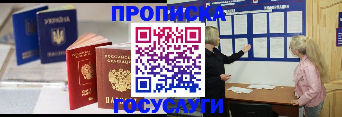 прописка регистрация в Бутурлиновке